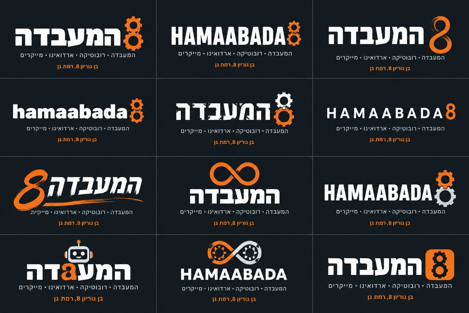 חדש: 12 כיווני לוגו כתום-אפור · גלגלי שיניים, 8 ואינסוף (לוח ב׳)